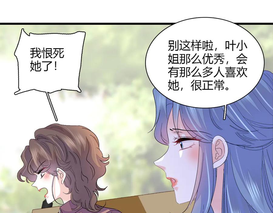 《全能千金燃翻天》145 上钩了！ 第12页