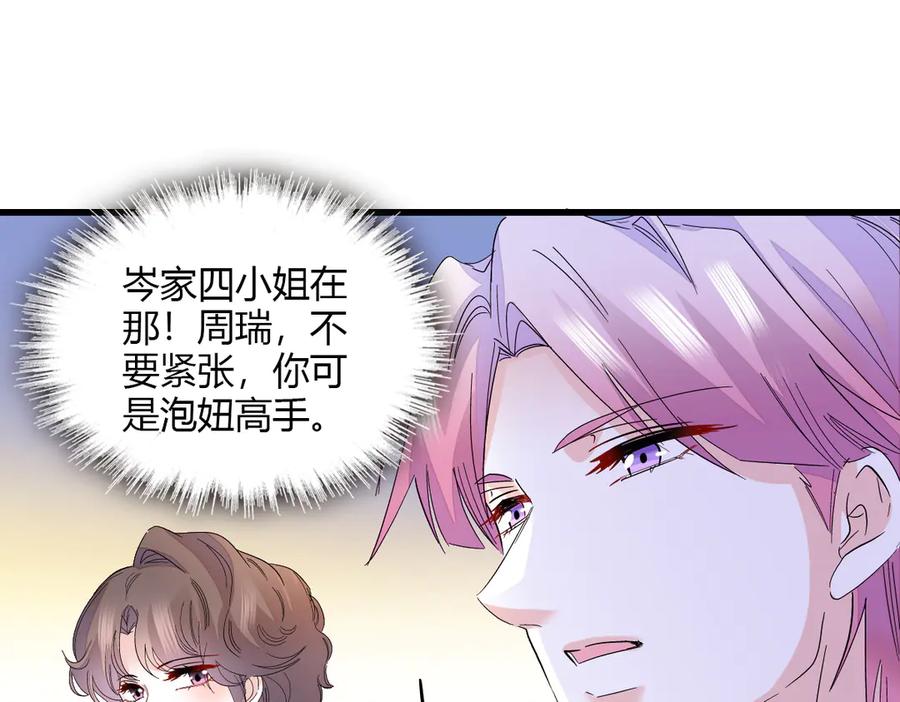 《全能千金燃翻天》145 上钩了！ 第45页