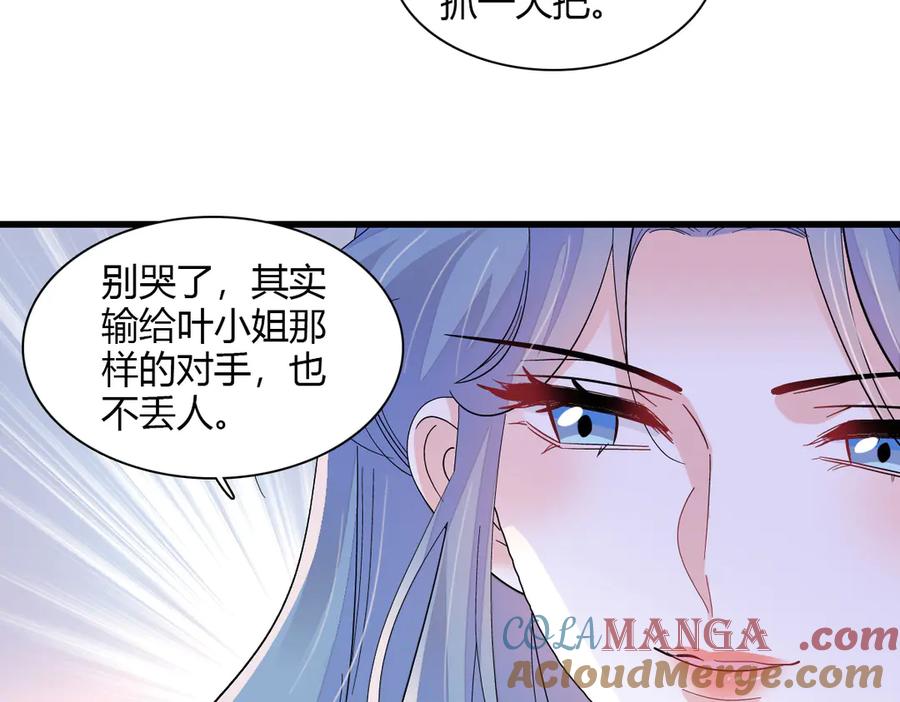 《全能千金燃翻天》145 上钩了！ 第4页