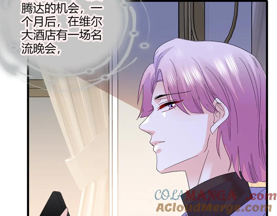 《全能千金燃翻天》145 上钩了！ 第40页