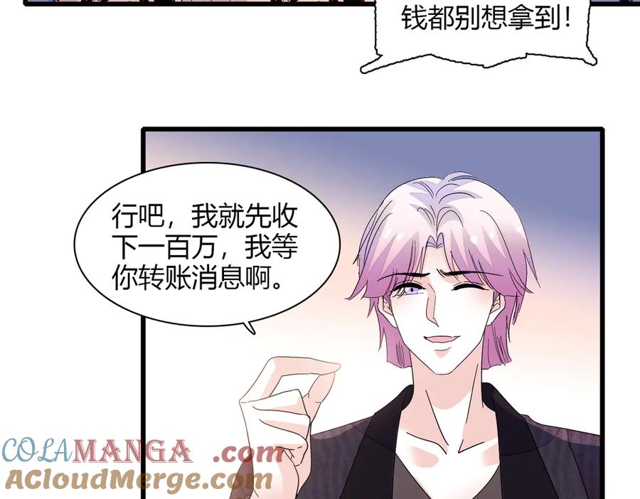 《全能千金燃翻天》145 上钩了！ 第31页
