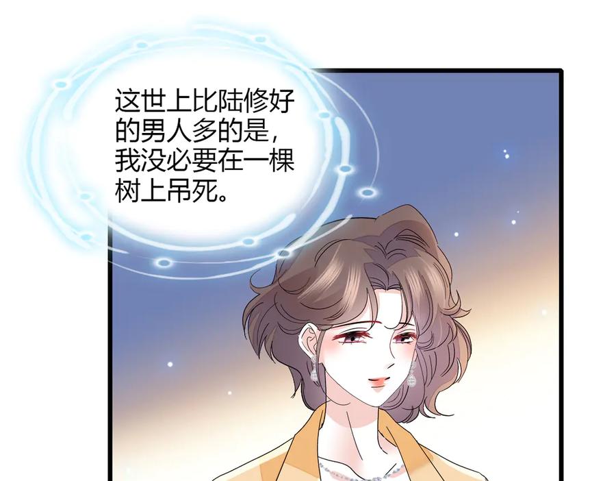 《全能千金燃翻天》145 上钩了！ 第66页