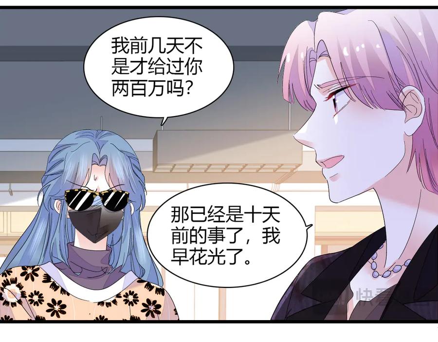 《全能千金燃翻天》145 上钩了！ 第24页