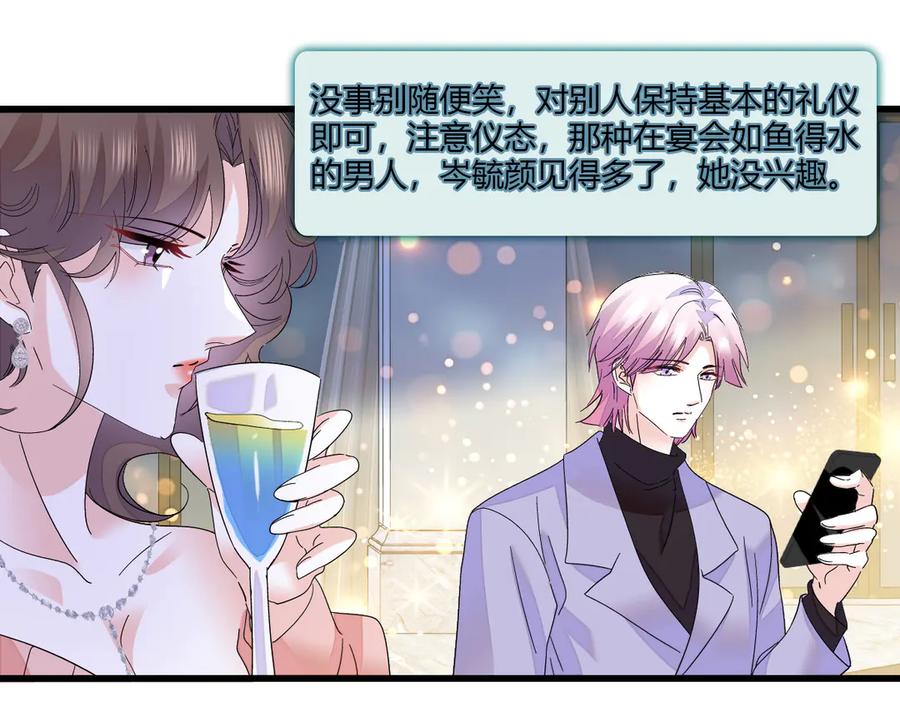 《全能千金燃翻天》145 上钩了！ 第48页
