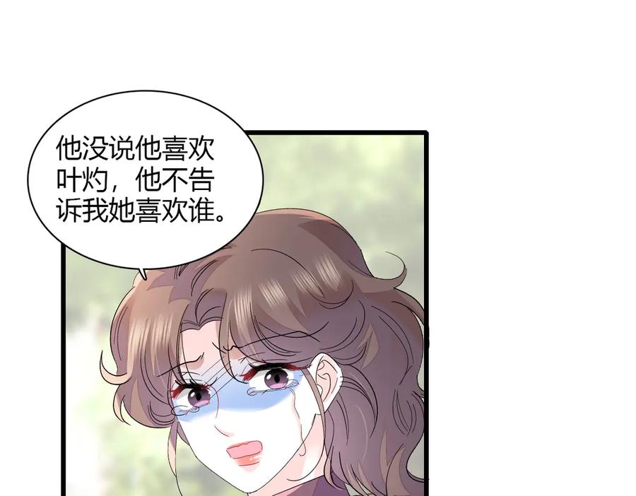 《全能千金燃翻天》145 上钩了！ 第6页