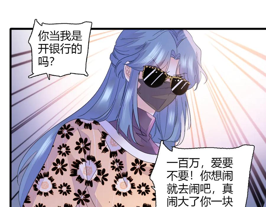 《全能千金燃翻天》145 上钩了！ 第30页