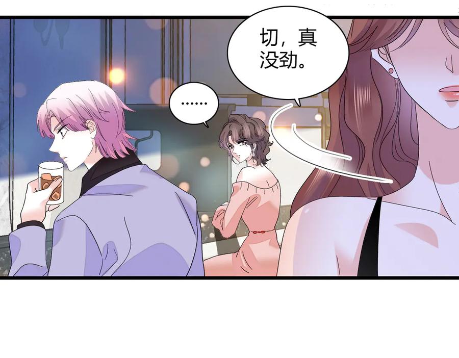 《全能千金燃翻天》145 上钩了！ 第53页