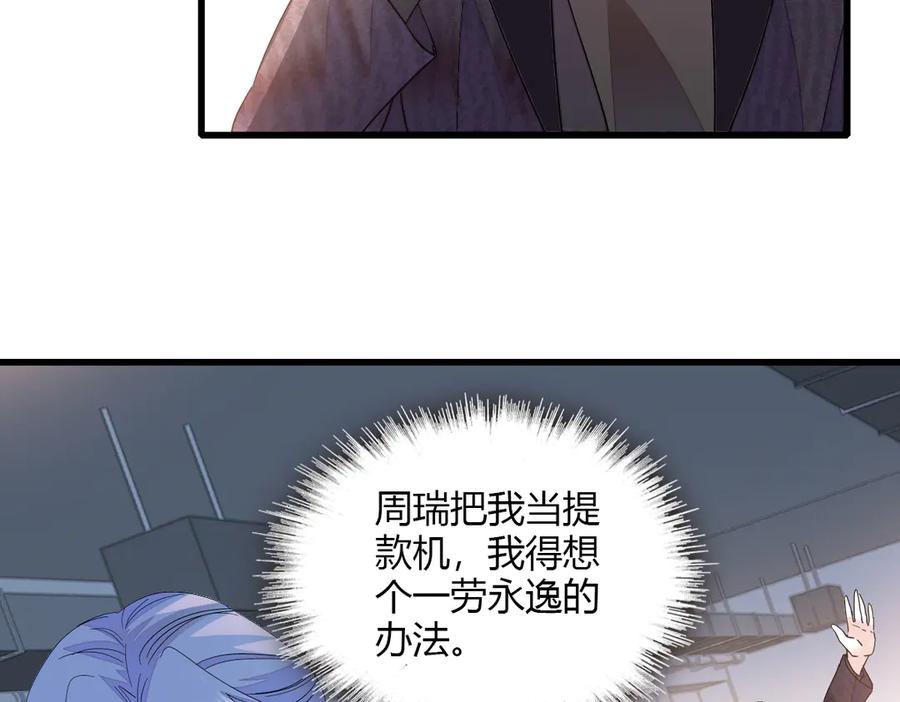 《全能千金燃翻天》145 上钩了！ 第33页