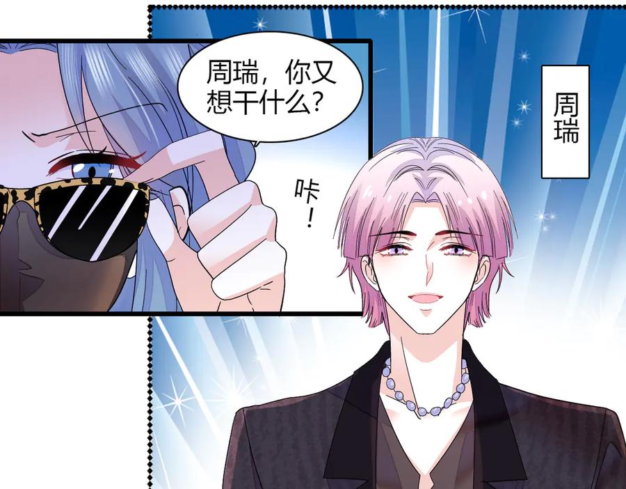 《全能千金燃翻天》145 上钩了！ 第21页