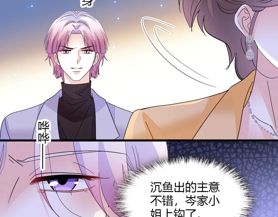 《全能千金燃翻天》145 上钩了！ 第69页