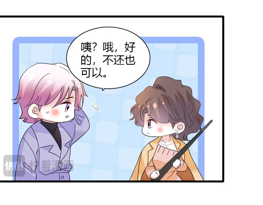 《全能千金燃翻天》145 上钩了！ 第65页