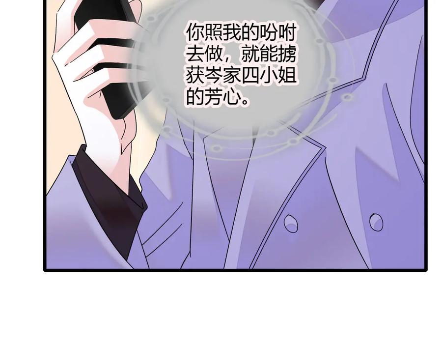《全能千金燃翻天》145 上钩了！ 第42页