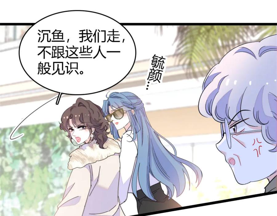 《全能千金燃翻天》158 不知好歹的东西 第45页