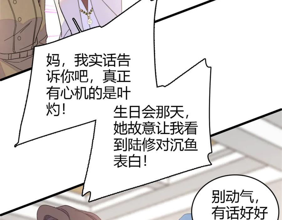 《全能千金燃翻天》158 不知好歹的东西 第15页