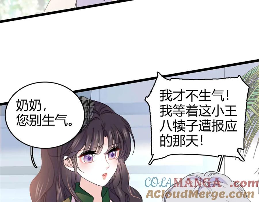 《全能千金燃翻天》158 不知好歹的东西 第46页