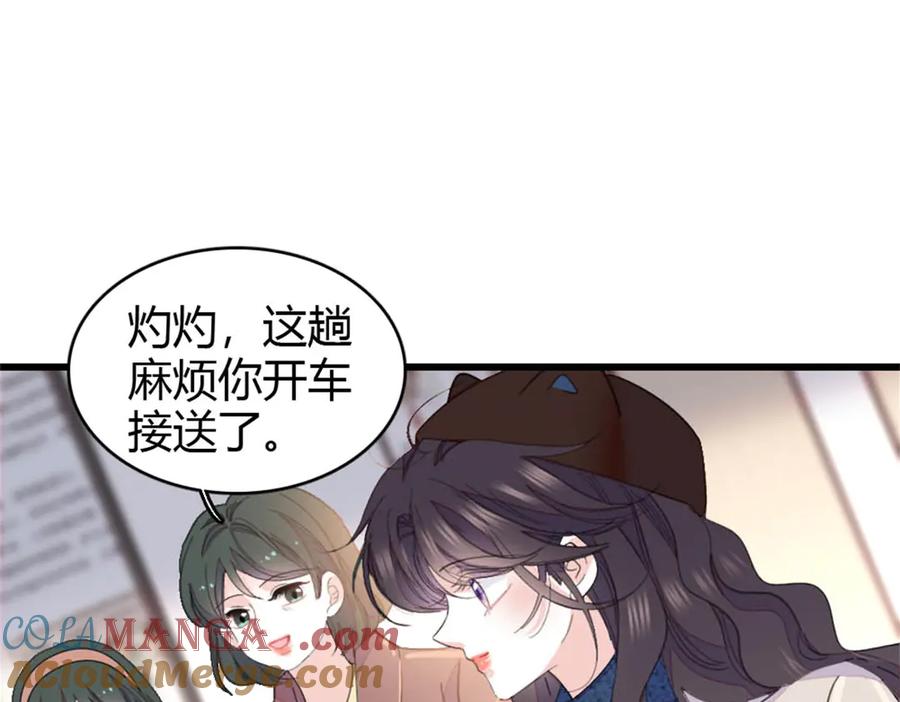 《全能千金燃翻天》158 不知好歹的东西 第76页