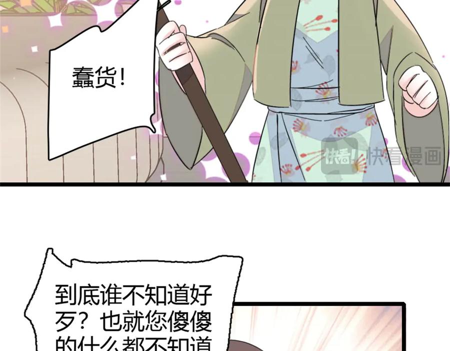 《全能千金燃翻天》158 不知好歹的东西 第35页