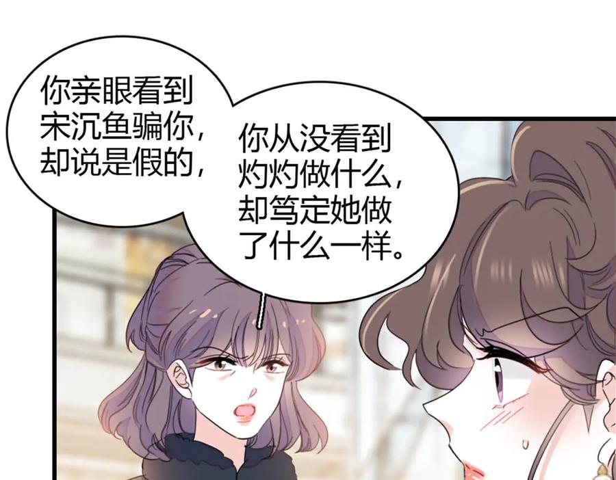 《全能千金燃翻天》158 不知好歹的东西 第20页
