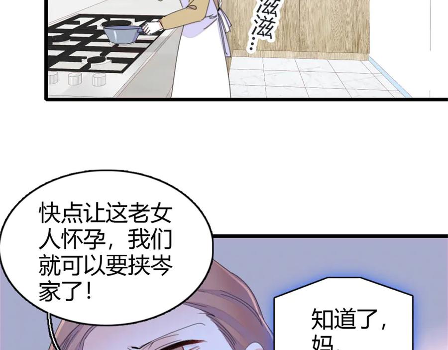 《全能千金燃翻天》158 不知好歹的东西 第72页