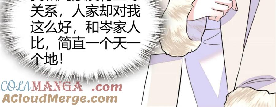 《全能千金燃翻天》158 不知好歹的东西 第70页