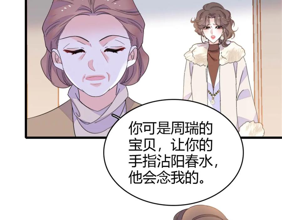 《全能千金燃翻天》158 不知好歹的东西 第68页