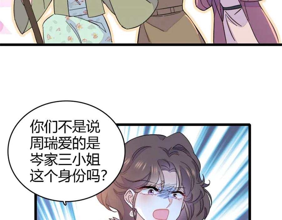 《全能千金燃翻天》158 不知好歹的东西 第42页