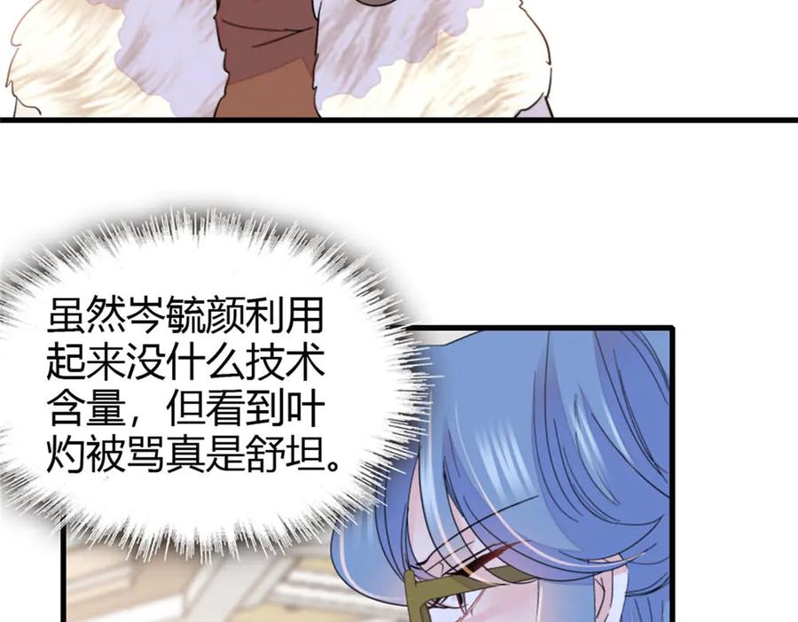 《全能千金燃翻天》158 不知好歹的东西 第23页