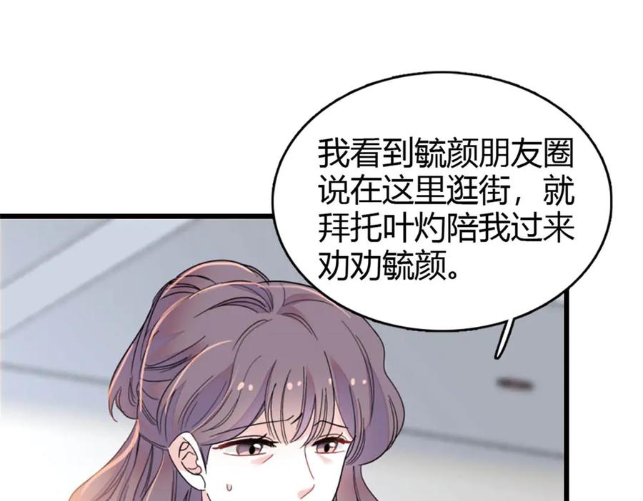 《全能千金燃翻天》158 不知好歹的东西 第50页