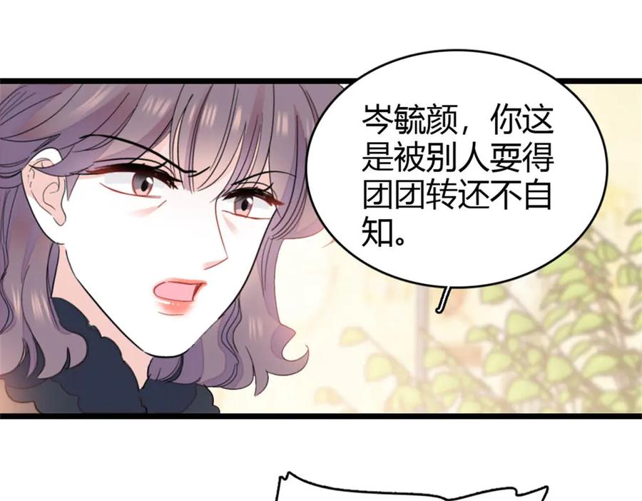 《全能千金燃翻天》158 不知好歹的东西 第29页