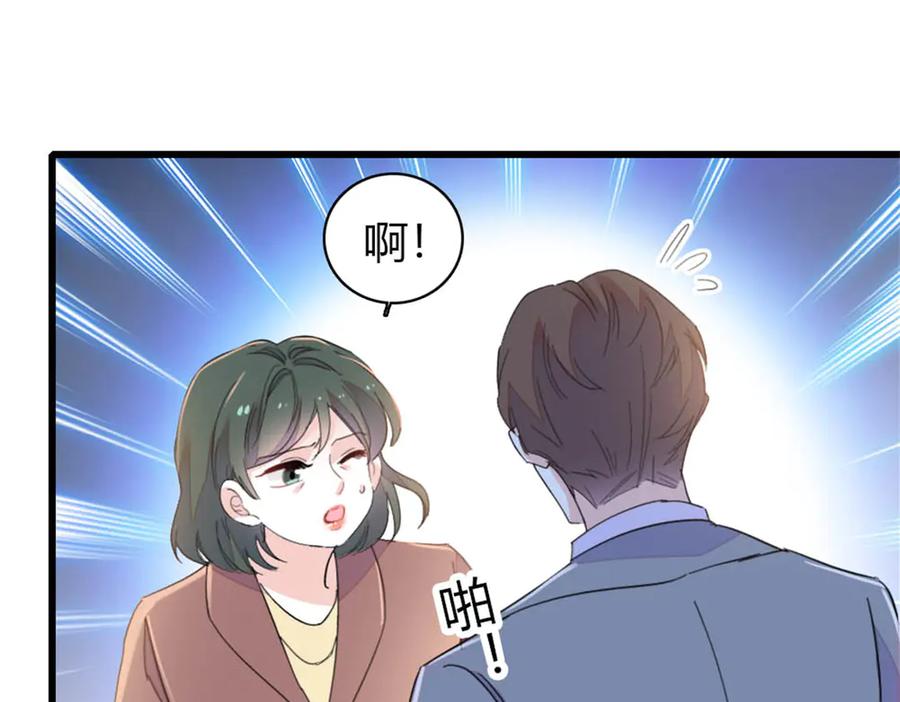 《全能千金燃翻天》158 不知好歹的东西 第78页