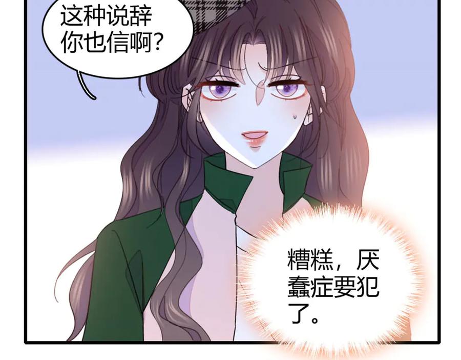 《全能千金燃翻天》158 不知好歹的东西 第18页