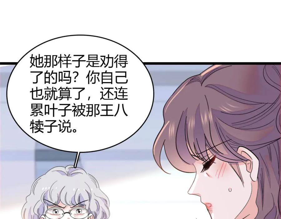 《全能千金燃翻天》158 不知好歹的东西 第53页