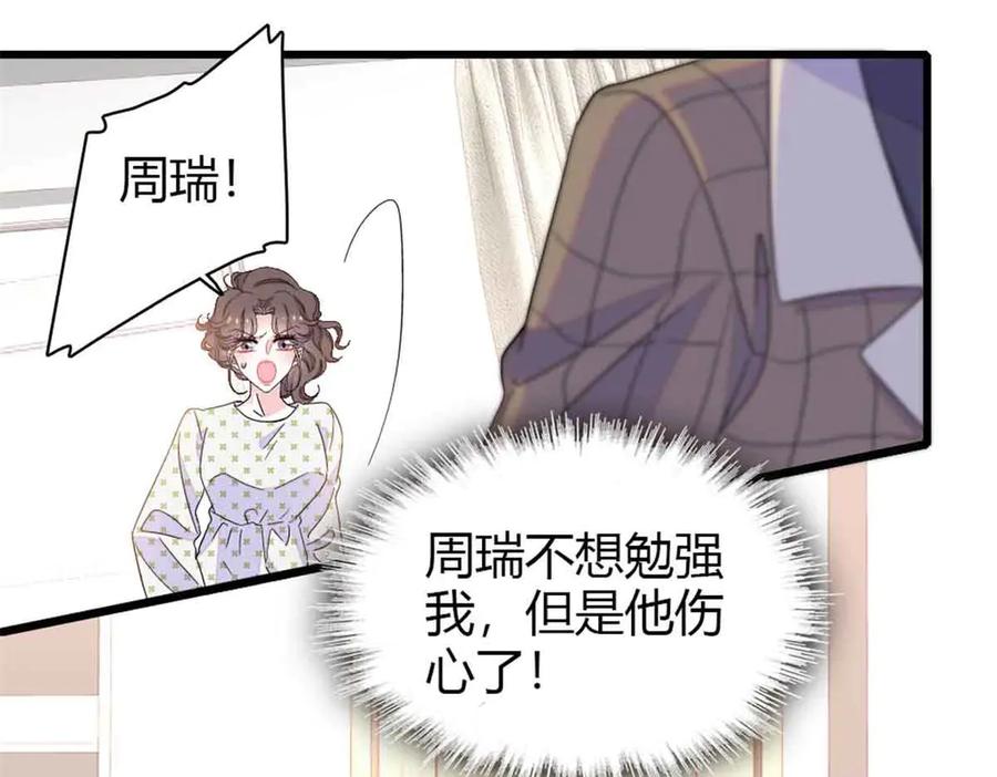 《全能千金燃翻天》159 嫁给我吧 第36页