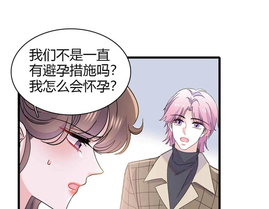 《全能千金燃翻天》159 嫁给我吧 第21页