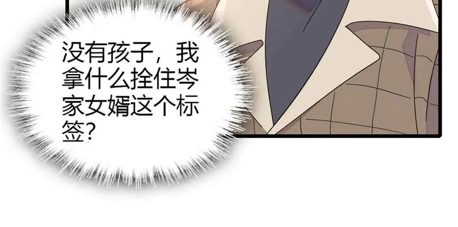 《全能千金燃翻天》159 嫁给我吧 第26页