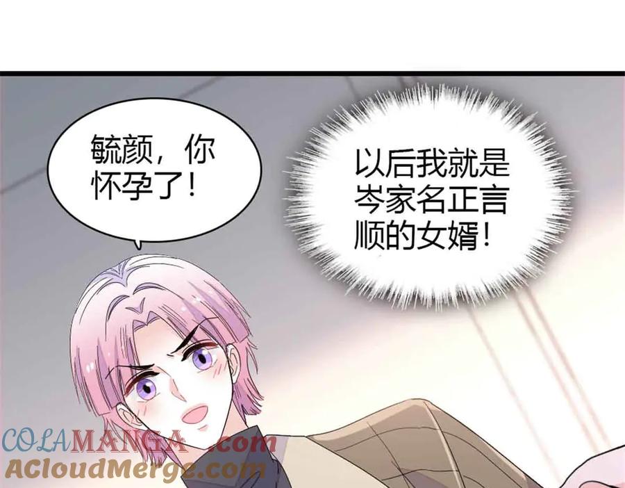 《全能千金燃翻天》159 嫁给我吧 第19页