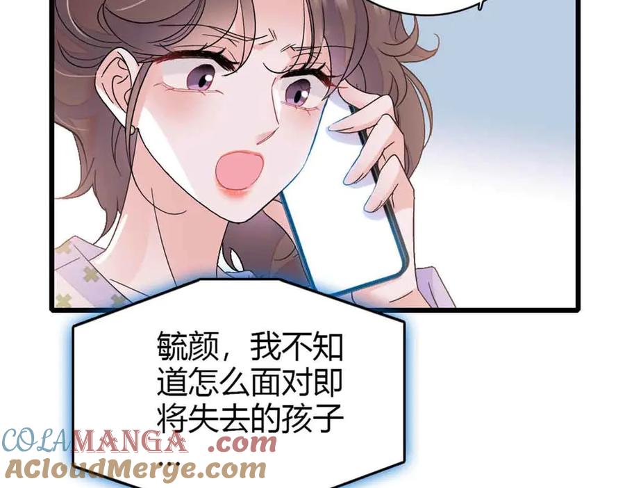 《全能千金燃翻天》159 嫁给我吧 第52页