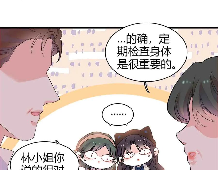 《全能千金燃翻天》159 嫁给我吧 第44页