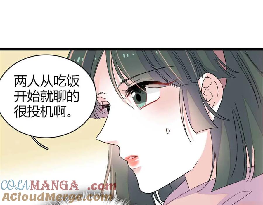 《全能千金燃翻天》159 嫁给我吧 第46页