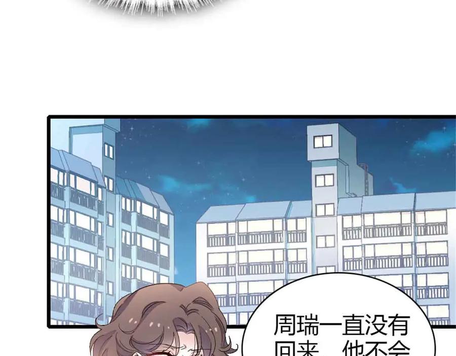 《全能千金燃翻天》159 嫁给我吧 第48页