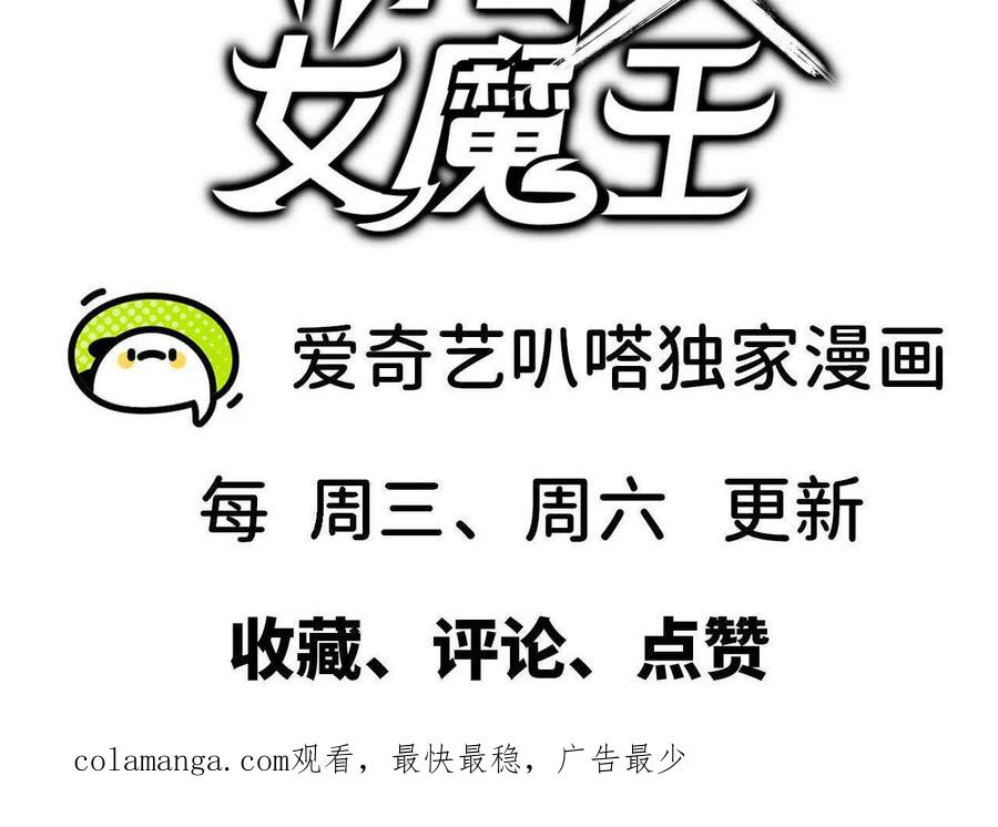 勇者X女魔王 167 各自的准备 第102页