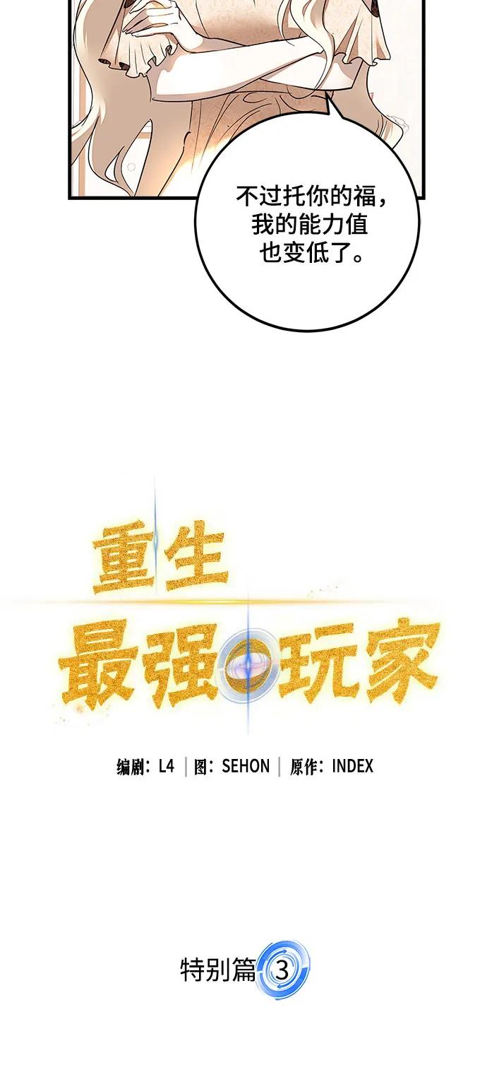 重生最强玩家 - 【免费】特别篇（3） - 第10张图