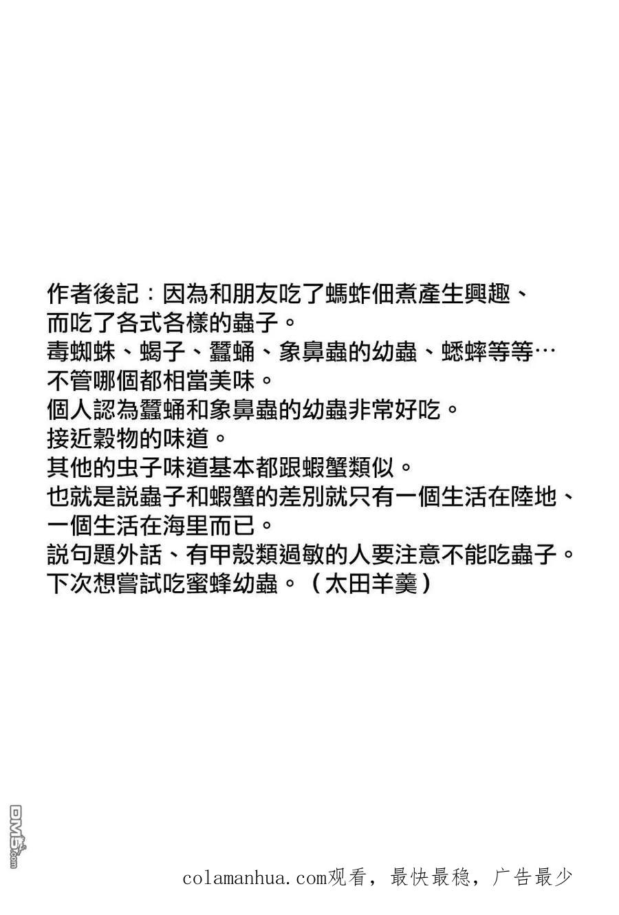 《回天逆命～死亡重生、为了拯救一切成为最强》第16话 第26页