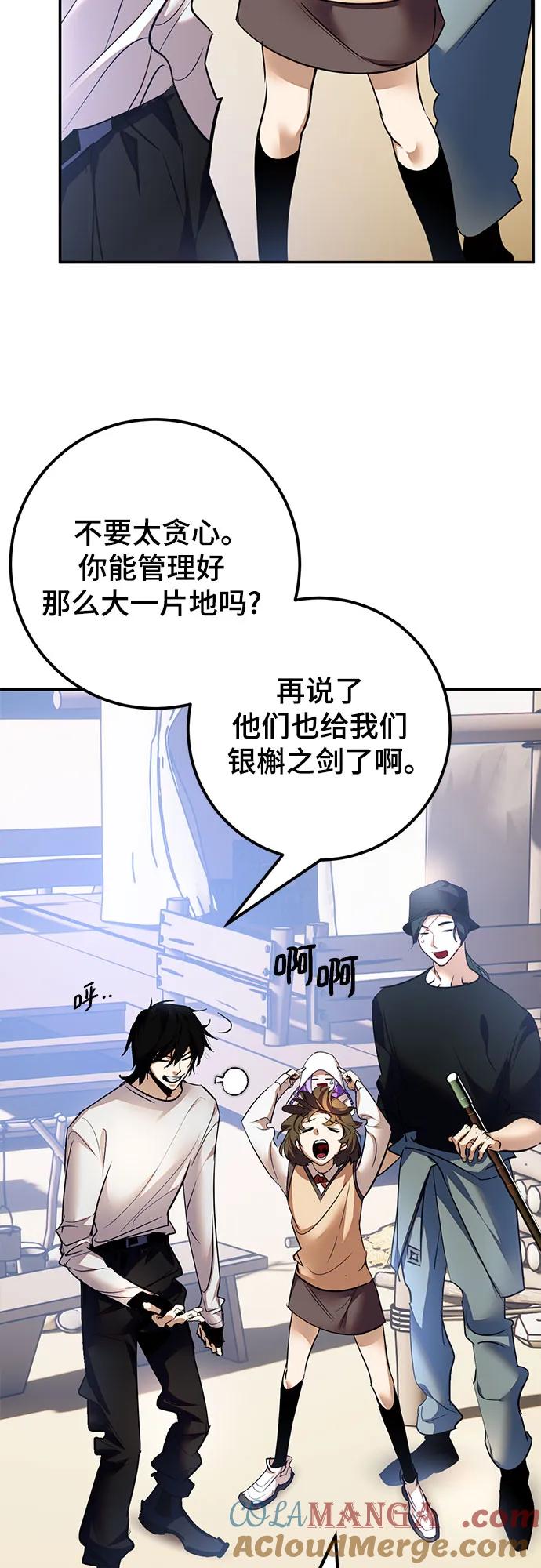 重生最强玩家 - [第166话] 前进的世界(1) - 第4张图