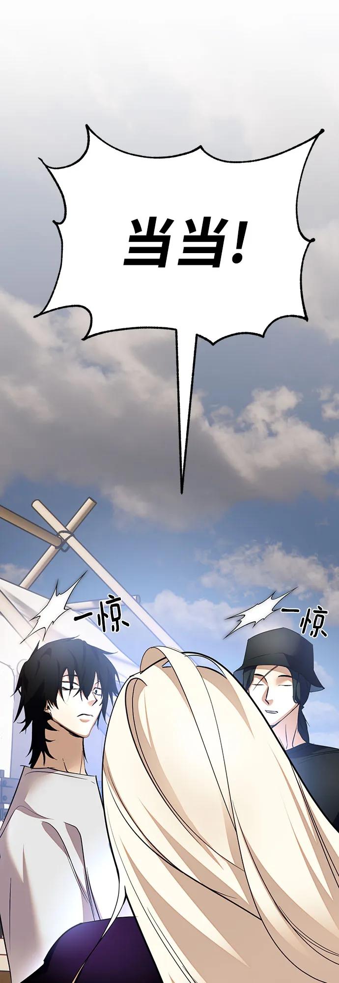 重生最强玩家 - [第166话] 前进的世界(1) - 第11张图