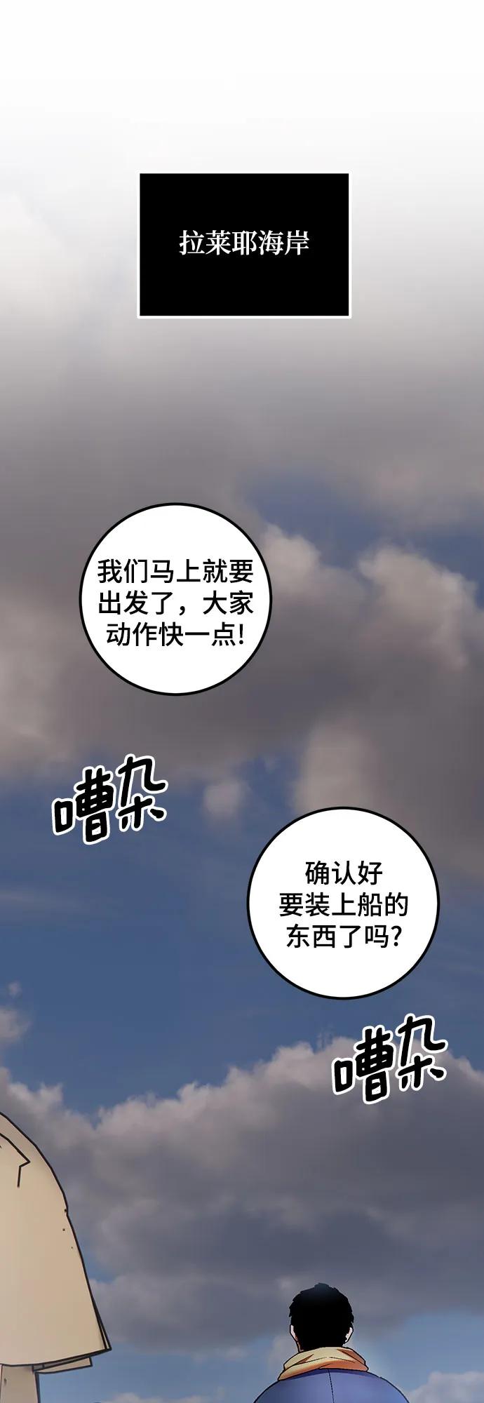 重生最强玩家 - [第166话] 前进的世界(1) - 第2张图