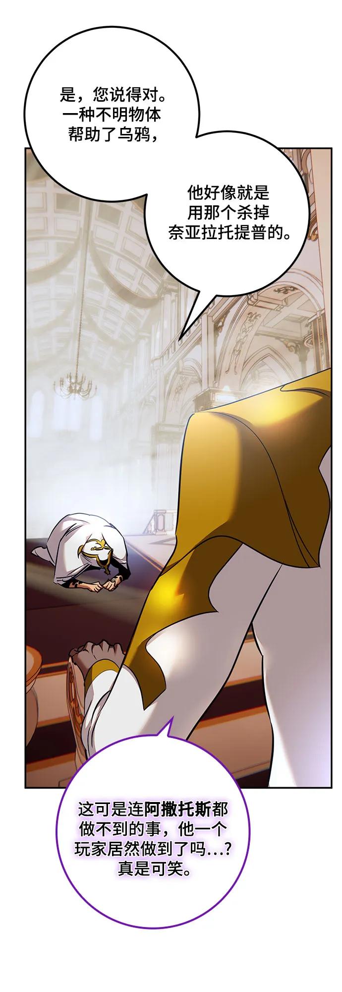 重生最强玩家 - [第166话] 前进的世界(1) - 第30张图