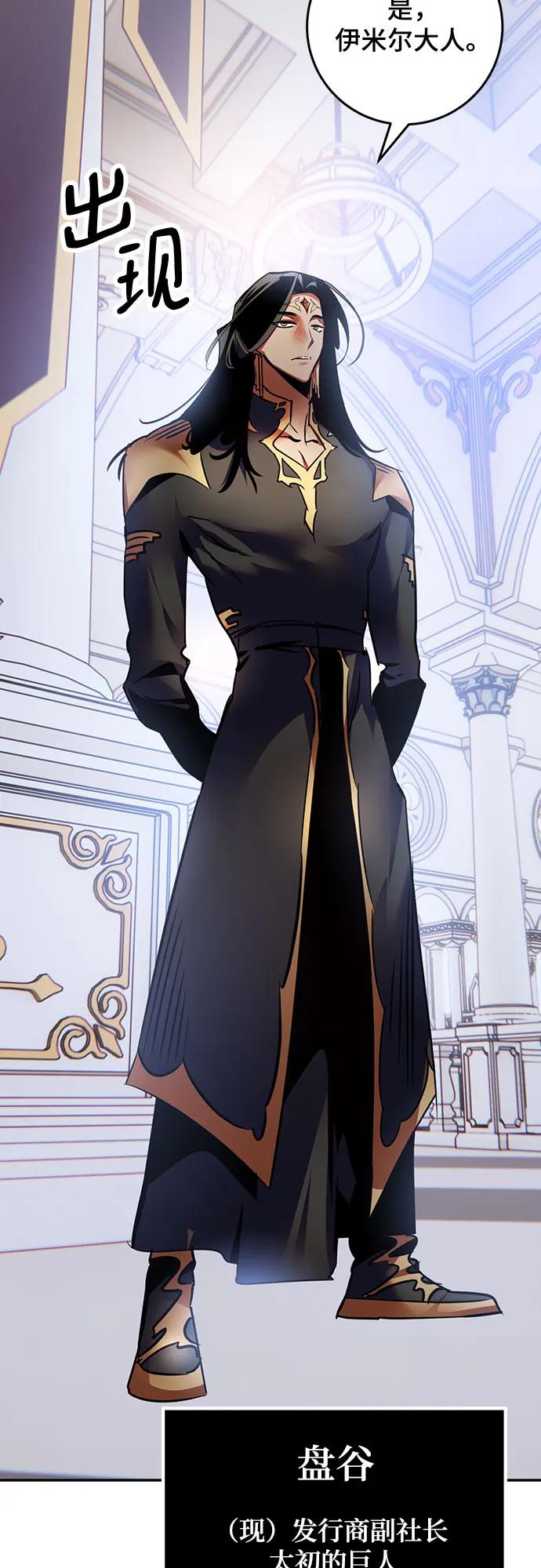 重生最强玩家 - [第166话] 前进的世界(1) - 第35张图