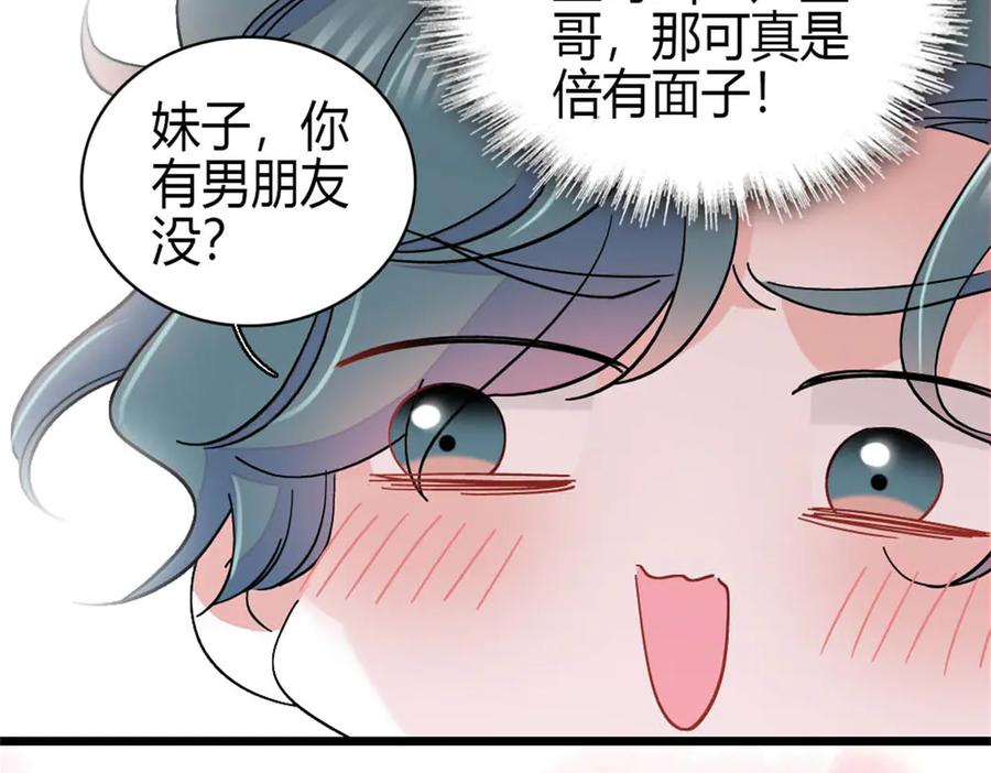 《全能千金燃翻天》169 我想你了 第50页