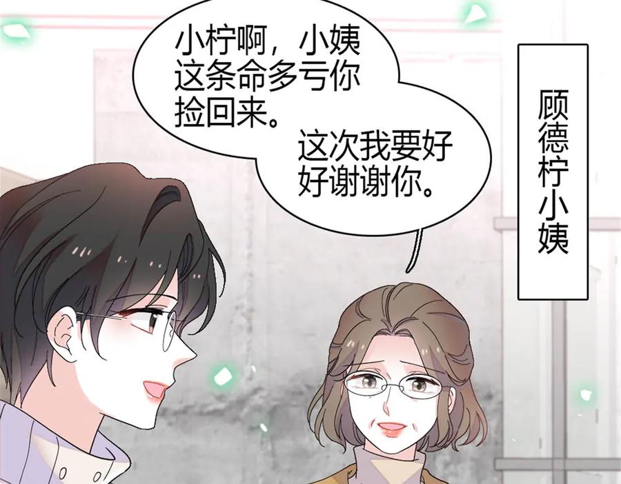 《全能千金燃翻天》169 我想你了 第56页